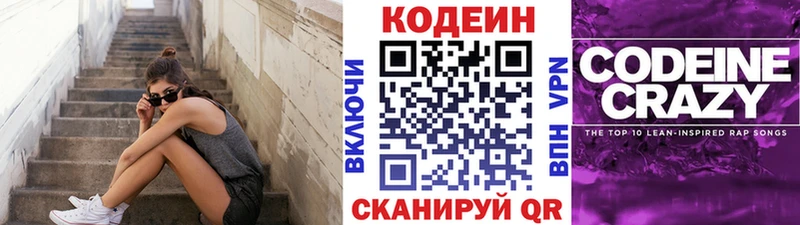 Кодеиновый сироп Lean напиток Lean (лин)  Купить где  Кола 